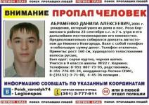 15-летний Данила Абраменко разыскивается в Нижегородской области 