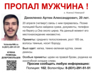 20-летний Артем Даниленко найден погибшим в Нижнем Новгороде 