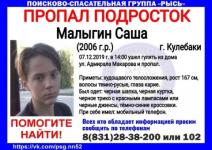 13-летний Саша Малыгин пропал в Нижегородской области 