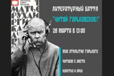 Более 100 мероприятий подготовлены к 155-летию Максима Горького в Нижегородской области 