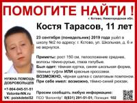 11-летний Костя Тарасов пропал в Кстово Нижегородской области 