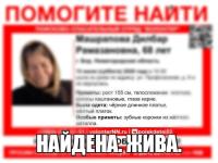 Пропавшая на Бору 68-летняя Дилбар Машрапова найдена 