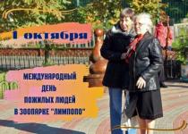Пенсионеры бесплатно посетят нижегородский зоопарк «Лимпопо» 1 октября 