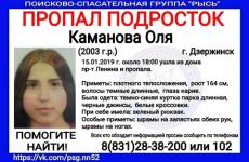 15-летняя Оля Каманова пропала в Нижегородской области 