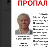 68-летний Владимир Ломов пропал в Нижнем Новгороде 