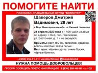 28-летний Дмитрий Шаперов пропал в Нижегородской области 