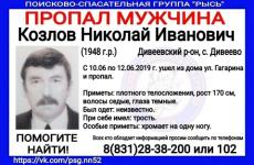 71-летний Николай Козлов пропал в Дивеево 