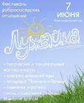 Фестиваль добрососедских отношений «Лужайка» пройдет в Нижнем Новгороде 7 июня 