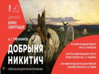 Премьера оперы «Добрыня Никитич» пройдет в Пакгаузах на Стрелке
 