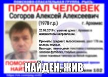Пропавший в Нижегородской области Алексей Согоров найден 
