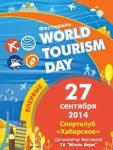 Фестиваль World Tourism Day пройдет в Нижегородской области 27 сентября 