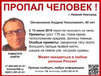 49-летний Андрей Овчинников разыскивается в Нижнем Новгороде 