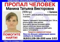 45-летняя Татьяна Манина пропала в Балахне 