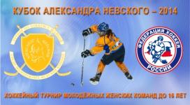 Четыре команды сыграют в Кубке Александра Невского по хоккею в Нижегородской области 