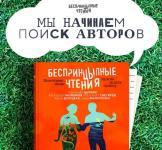 Нижегородцы смогут увидеть литературно-театральный фестиваль «БеспринцЫпные чтения - 2021» на МТС Live 