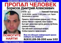 42-летний Дмитрий Борисов пропал в Нижнем Новгороде 