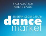 Танцевальный фестиваль «Dance market - выбери свой стиль» пройдет в Нижнем Новгороде 1 августа 