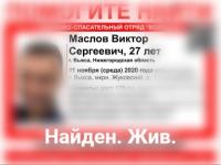 Прекращены поиски нижегородца Виктора Маслова 