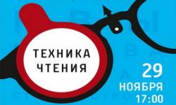 Цикл поэтических вечеров «Техника чтения» прошел в нижегородском «Арсенале» 