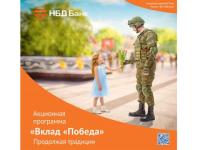 НБД-Банк поздравляет с Днем России 