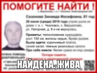 Пропавшая в Нижегородской области Зинаида Сазонова найдена 