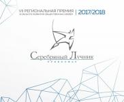 Финальные мероприятия Премии «Серебряный Лучник» - Приволжье состоятся 25 января в ГЦСИ «Арсенал» 