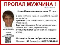 33-летний Михаил Нотин пропал на озере в Нижнем Новгороде 