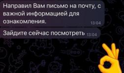 Мошенники рассылают сообщения от имени главврача нижегородской ГКБ №39 