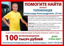 25-летний Александр Толоконцев разыскивается в Нижегородской области 