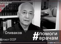 Спиваков зачитал монолог балахнинского рентгенолога о нехватке СИЗ 