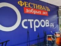 Фестиваль добрых дел «Остров.ру» откроется 8 июня в Нижнем Новгороде 