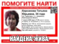 Пропавшая в Дзержинске Татьяна Кирсанова найдена 