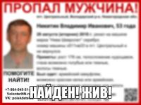 Пропавший в Нижегородской области Владимир Никитин найден живым 
