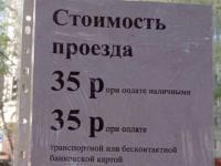 Скидку в 5 рублей за проезд отменили в ряде нижегородских маршруток  