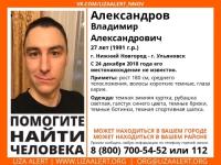 27-летний Владимир Александров пропал в Нижнем Новгороде 