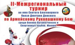 Турнир по рукопашному бою во имя князя Дмитрия Донского пройдет в Кстове 23 апреля 