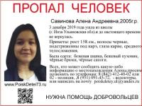 14-летнюю Алену Савинову ищут в Нижегородской области 