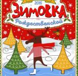 Традиционная «Зимовка на Рождественской» откроется 26 декабря в Нижнем Новгороде 