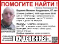 Пропавший в Нижегородской области Михаил Бармин найден 