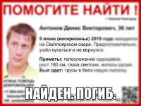 Пропавший в Нижнем Новгороде Денис Антонов найден погибшим 