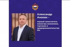 Нижегородец Александр Анохин станет первым замминистра экономики в Мордовии 