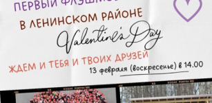 Нижегородцы выстроятся в форме сердца в парке Станкозавода 13 февраля  