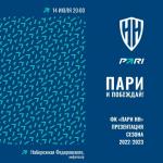 ФК «Пари Нижний Новгород» представит свой новый логотип 14 июля
 