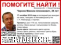 Пропавший в Нижнем Новгороде Максим Чернов найден живым 