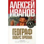 Автор книги «Географ глобус пропил» встретится с нижегородцами в библиотеке на Звездинке 