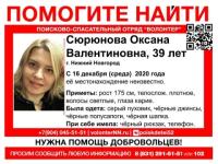 39-летняя Оксана Сюрюнова пропала в Нижнем Новгороде 