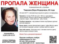 83-летняя Вера Таиркина пропала в Нижегородской области 