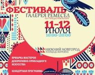 Фестиваль "Галерея ремесел на Рождественской" откроется в Нижнем Новгороде 11 июля 