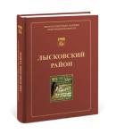 Издательство «Кварц» выпустило иллюстрированный каталог памятников истории и культуры Лысковского района 