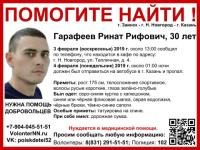 30-летний Ринат Гарафеев разыскивается в Нижнем Новгороде 